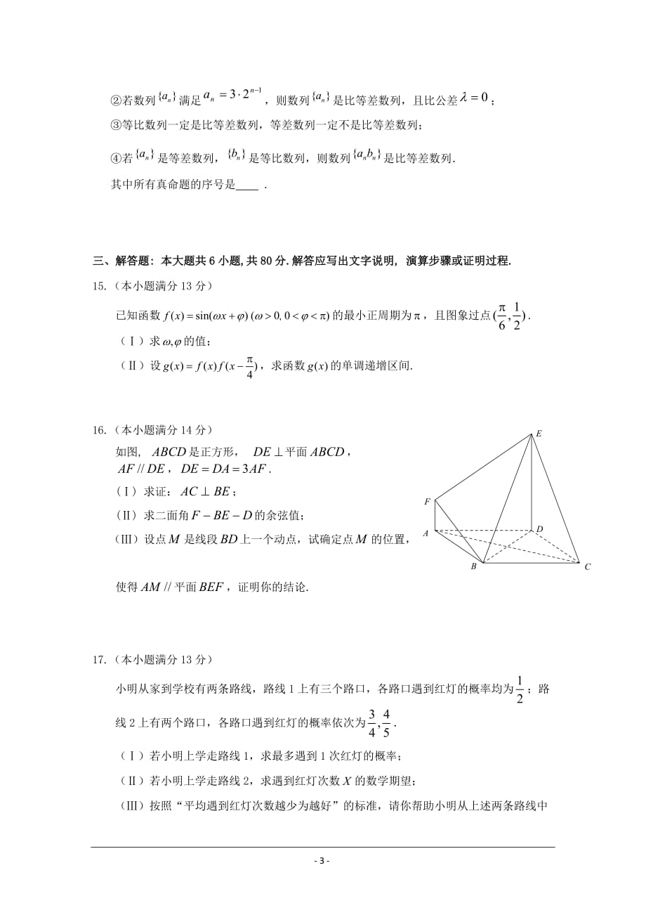 【2013房山二模】北京市房山区2013届高三第二次模拟考试-理科数学_第3页