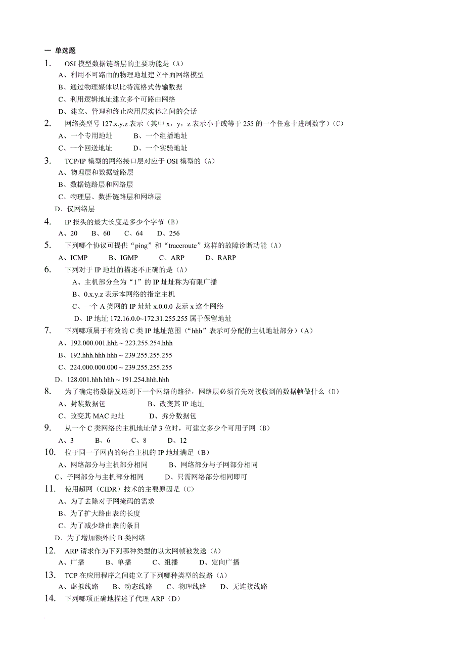 tcp-ip练习题(有答案).doc_第1页