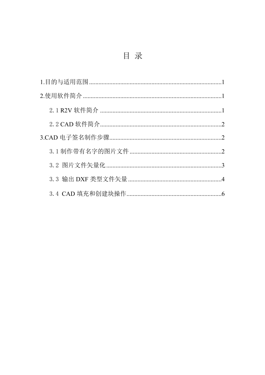 cad电子签名制作步骤2014.09.23.doc_第2页