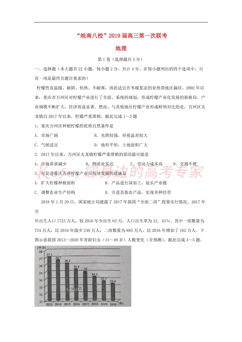 【新】安徽省皖南八校2019届高三地理上学期第一次联考试题_第1页