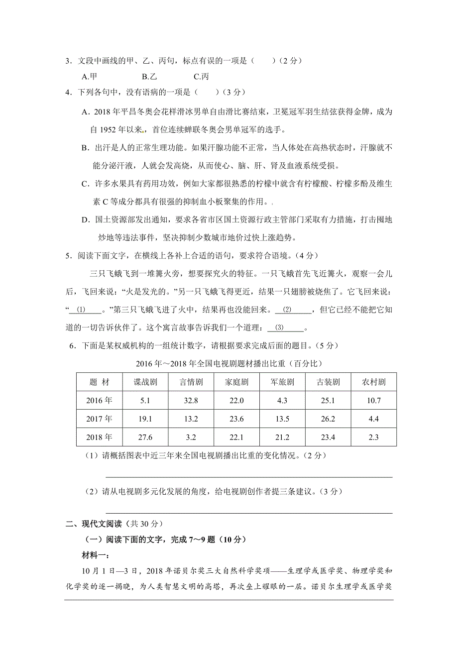 浙江省丽水市2018-2019学年高二3月月考语文试题_第2页