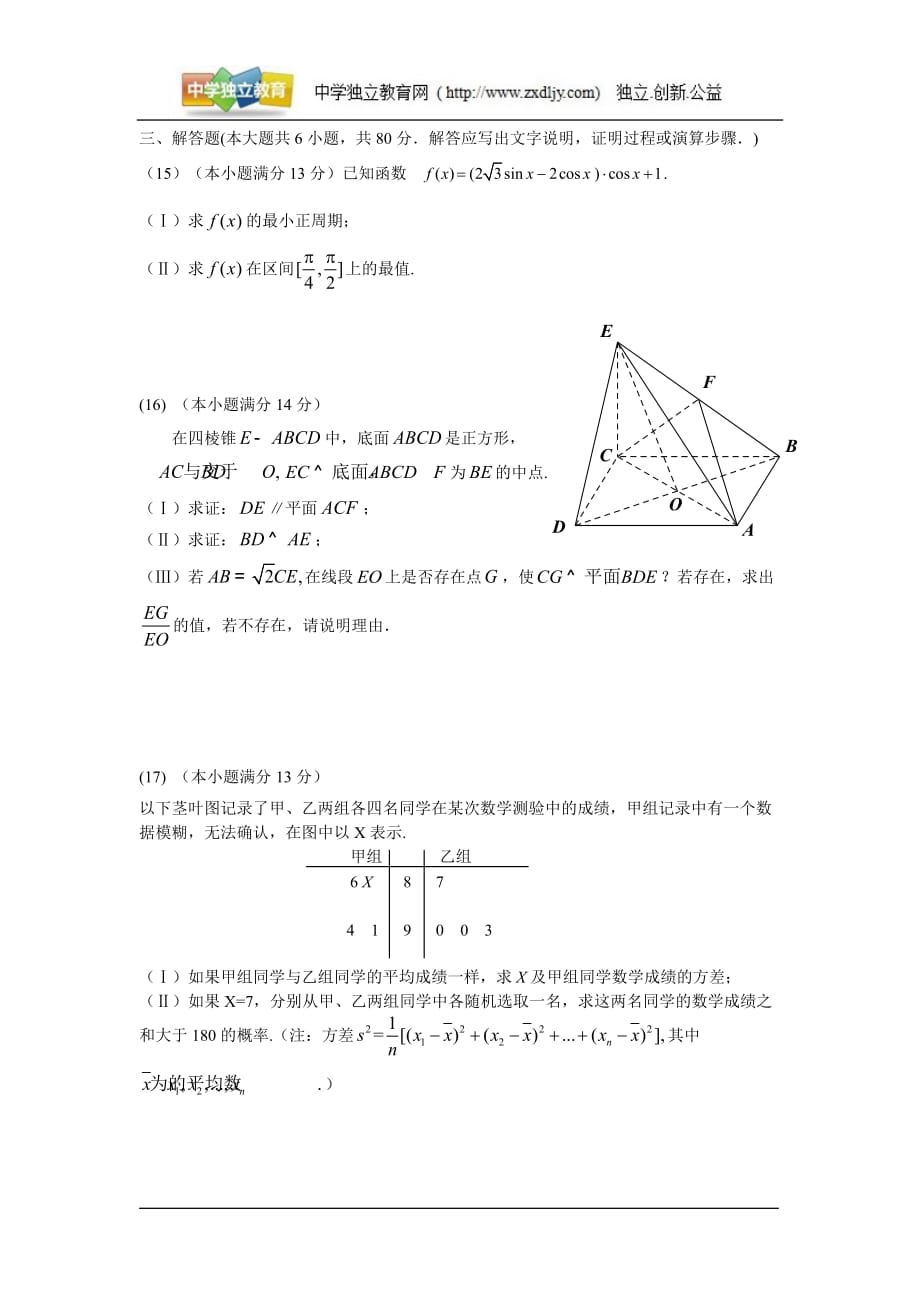 【2013昌平一模】北京市昌平区2013届高三上学期期末考试文科数学试题_第3页