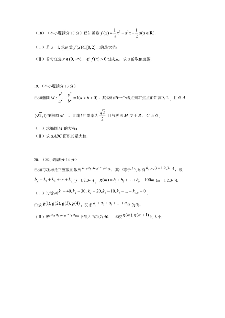 【2013昌平一模】北京市昌平区2013届高三上学期期末考试文科数学试题_第4页