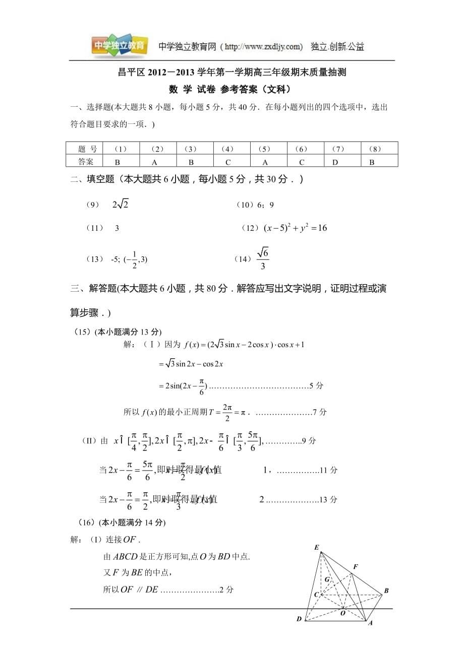 【2013昌平一模】北京市昌平区2013届高三上学期期末考试文科数学试题_第5页