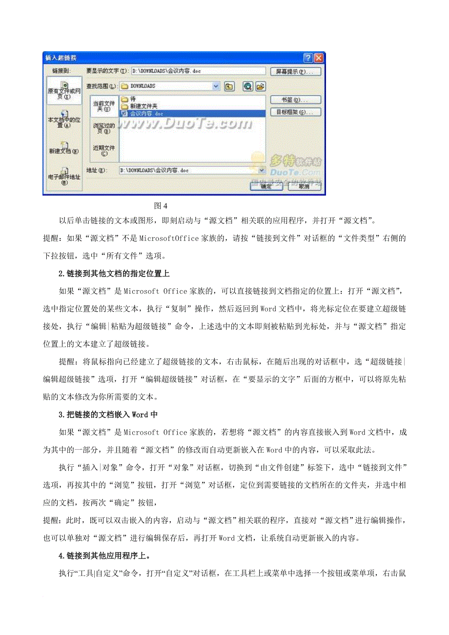 word文档的超链接.doc_第4页
