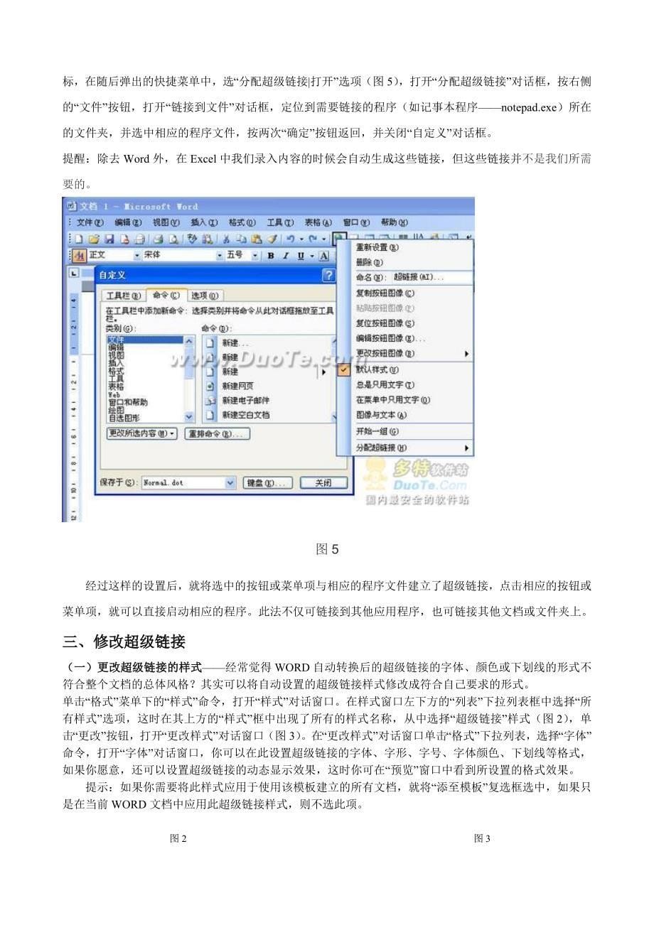 word文档的超链接.doc_第5页