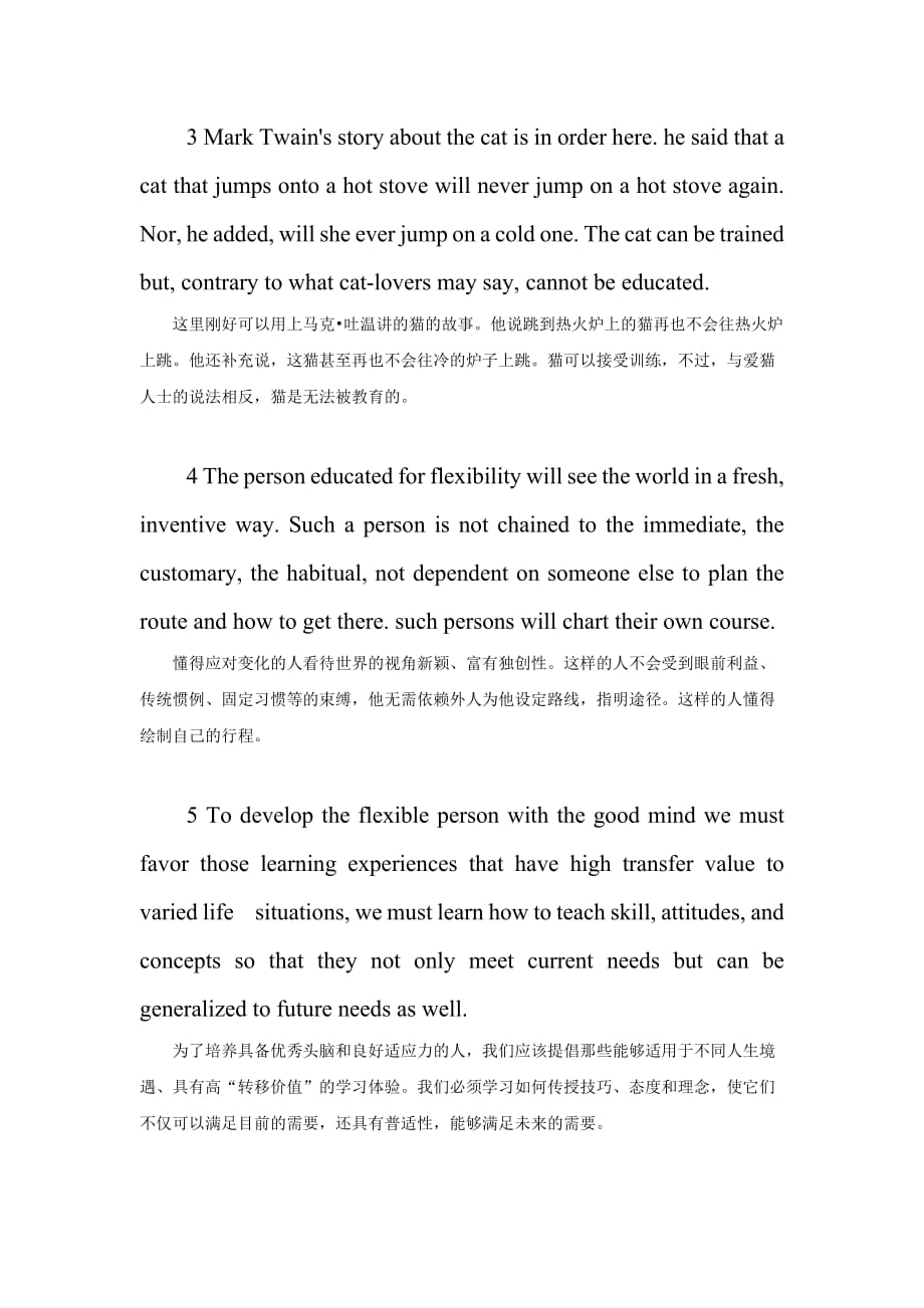 the-good-mind-is-flexible原文和翻译.doc_第2页