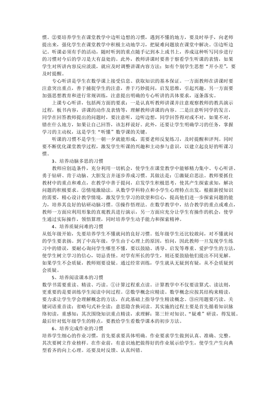 小学数学良好学习习惯的培养资料_第3页