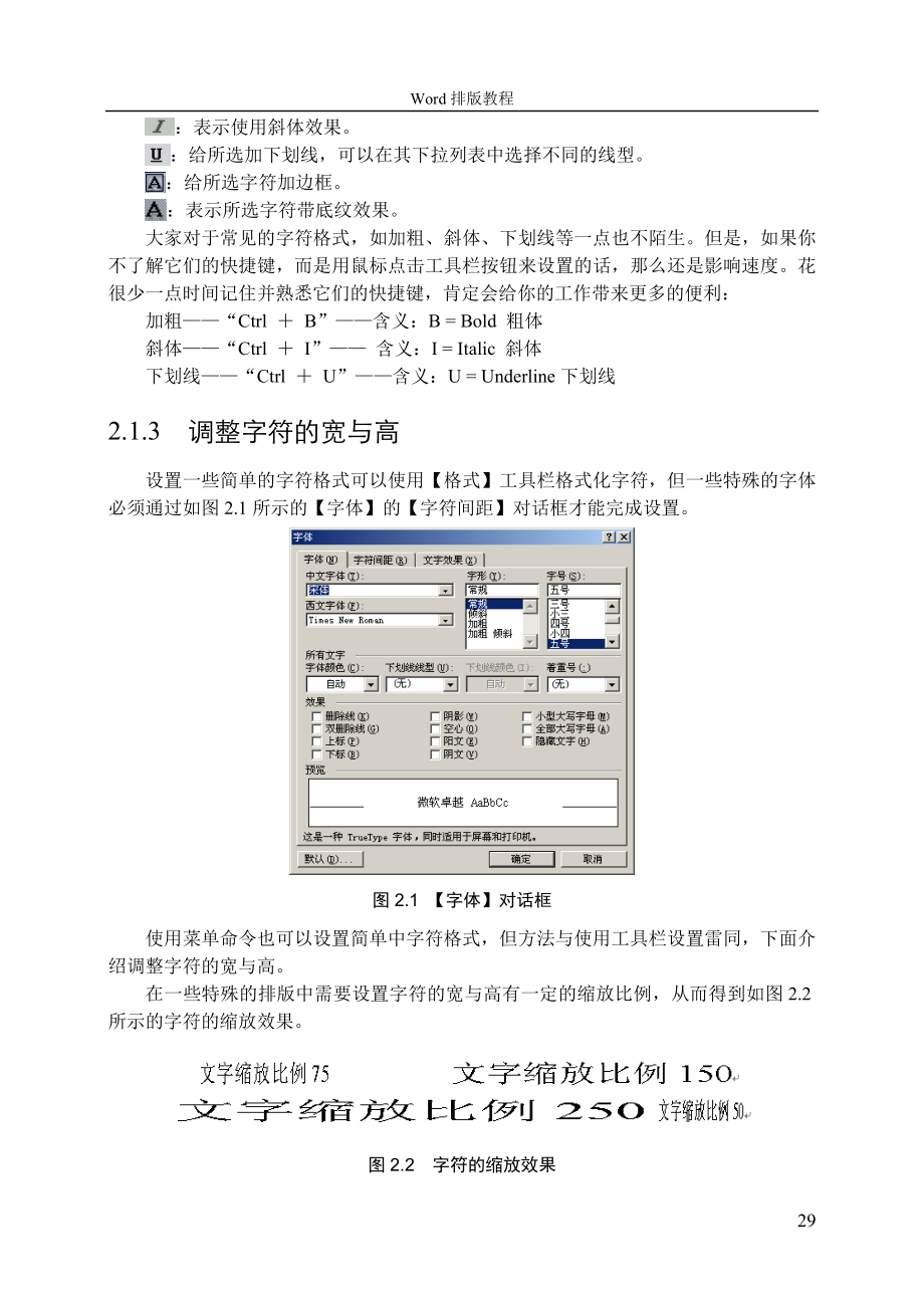 word排版经典教程.doc_第3页