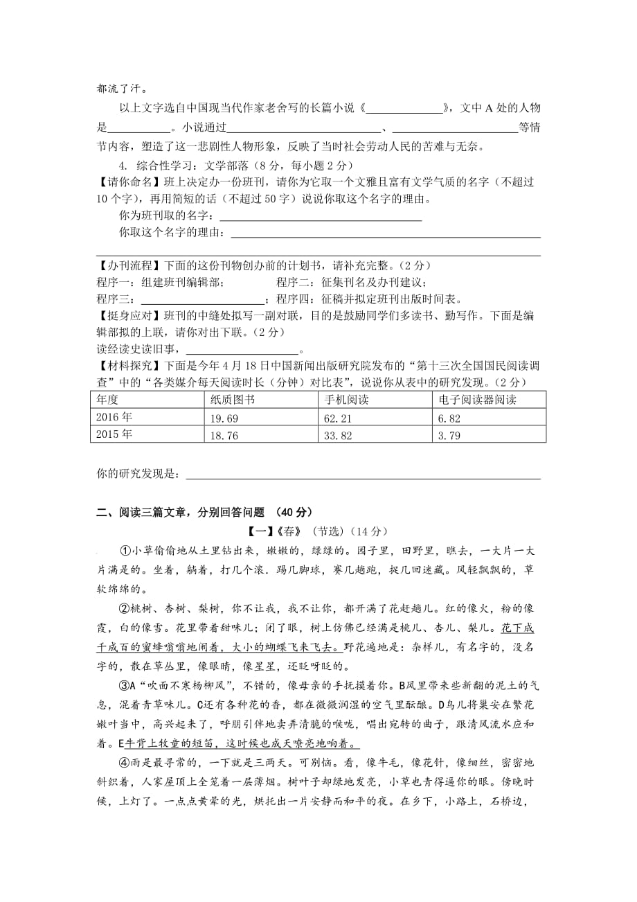 【初中语文】安徽省芜湖市繁昌三中2016-2017(2)七年级入学测评语文试卷-人教版_第2页