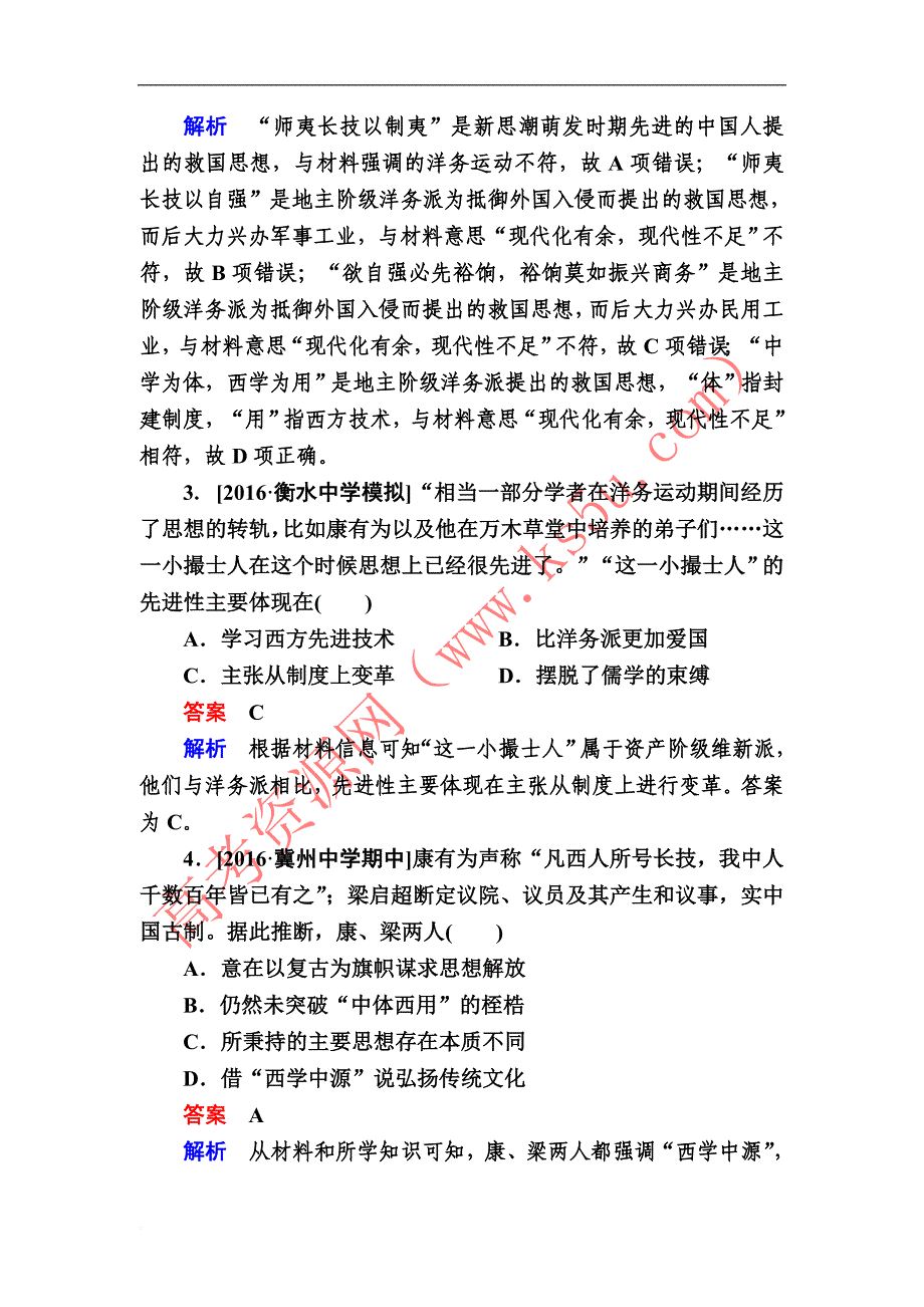 【学霸优课】2017历史一轮专题练13-近代中国思想解放的潮流-word版含解析_第2页