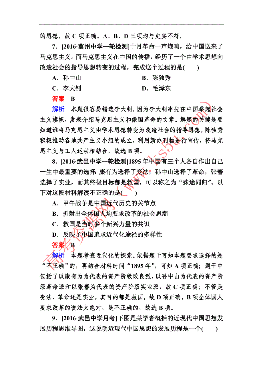 【学霸优课】2017历史一轮专题练13-近代中国思想解放的潮流-word版含解析_第4页