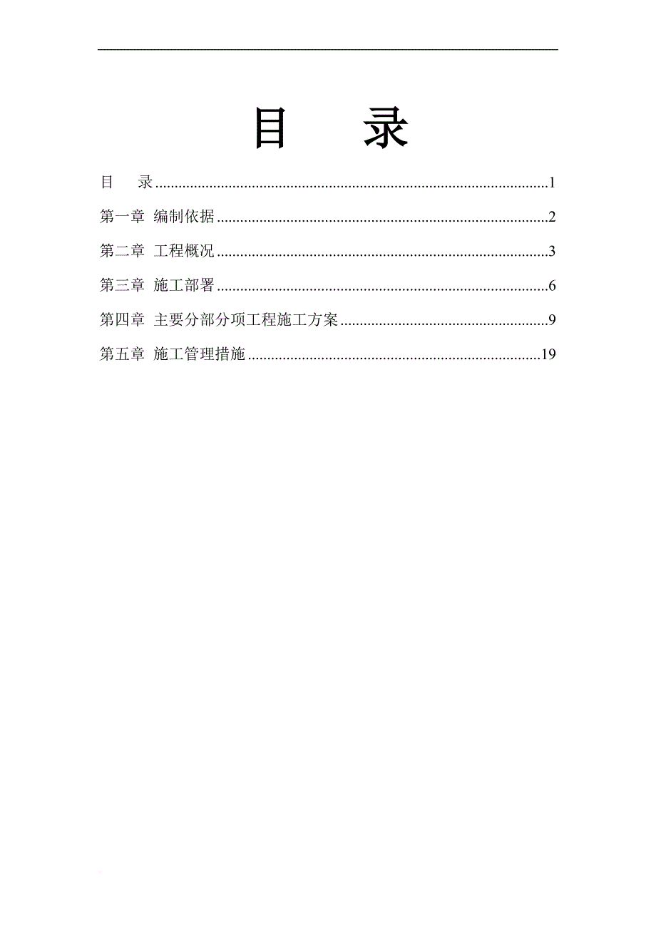 xxx会议室装修工程施工.doc_第1页