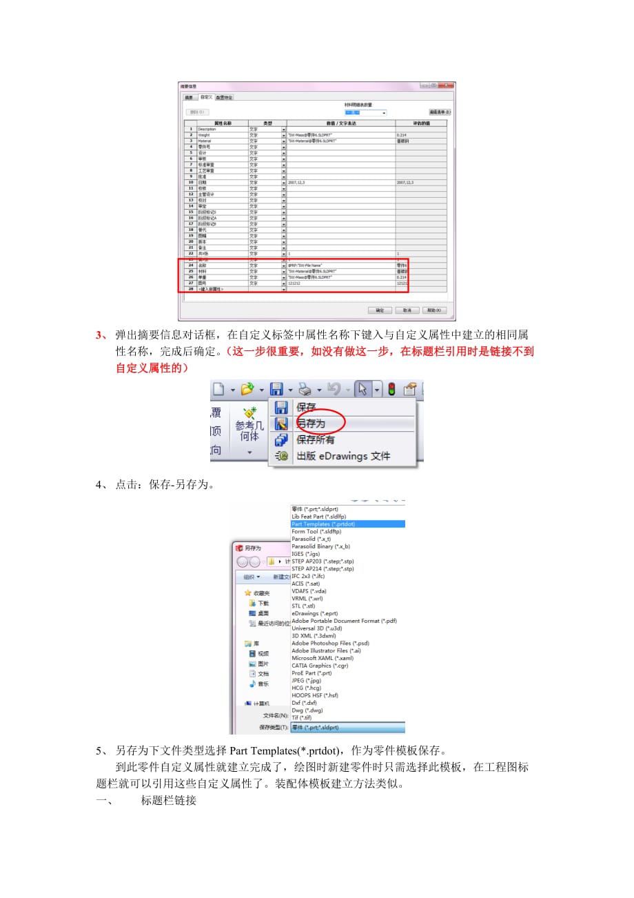 solidworks自定义属性及标题栏.doc_第2页