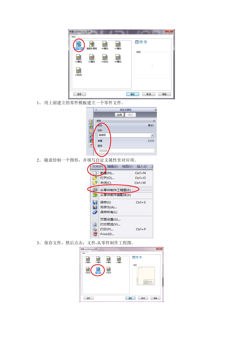 solidworks自定义属性及标题栏.doc_第3页