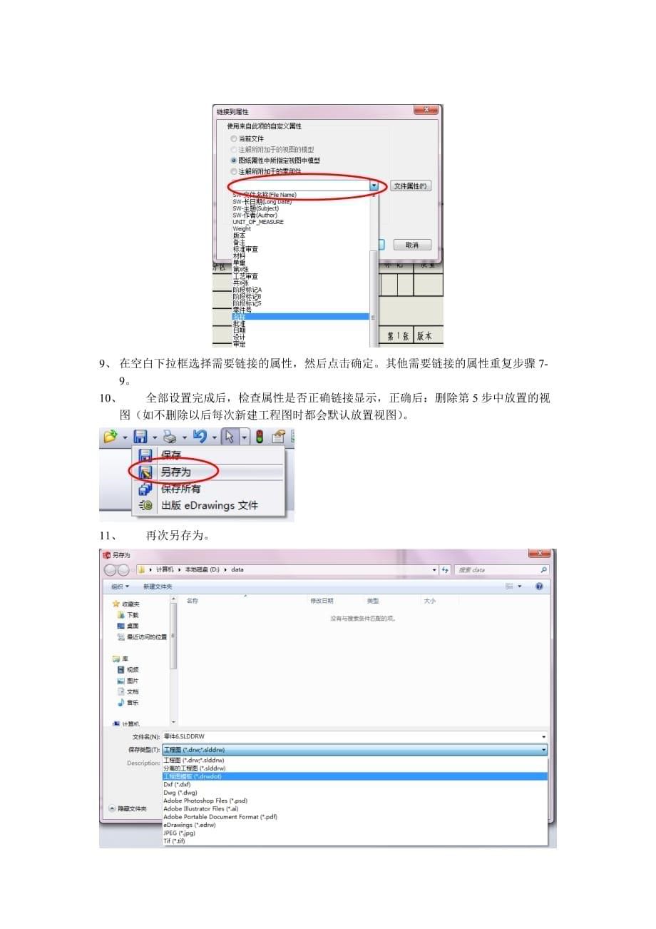 solidworks自定义属性及标题栏.doc_第5页