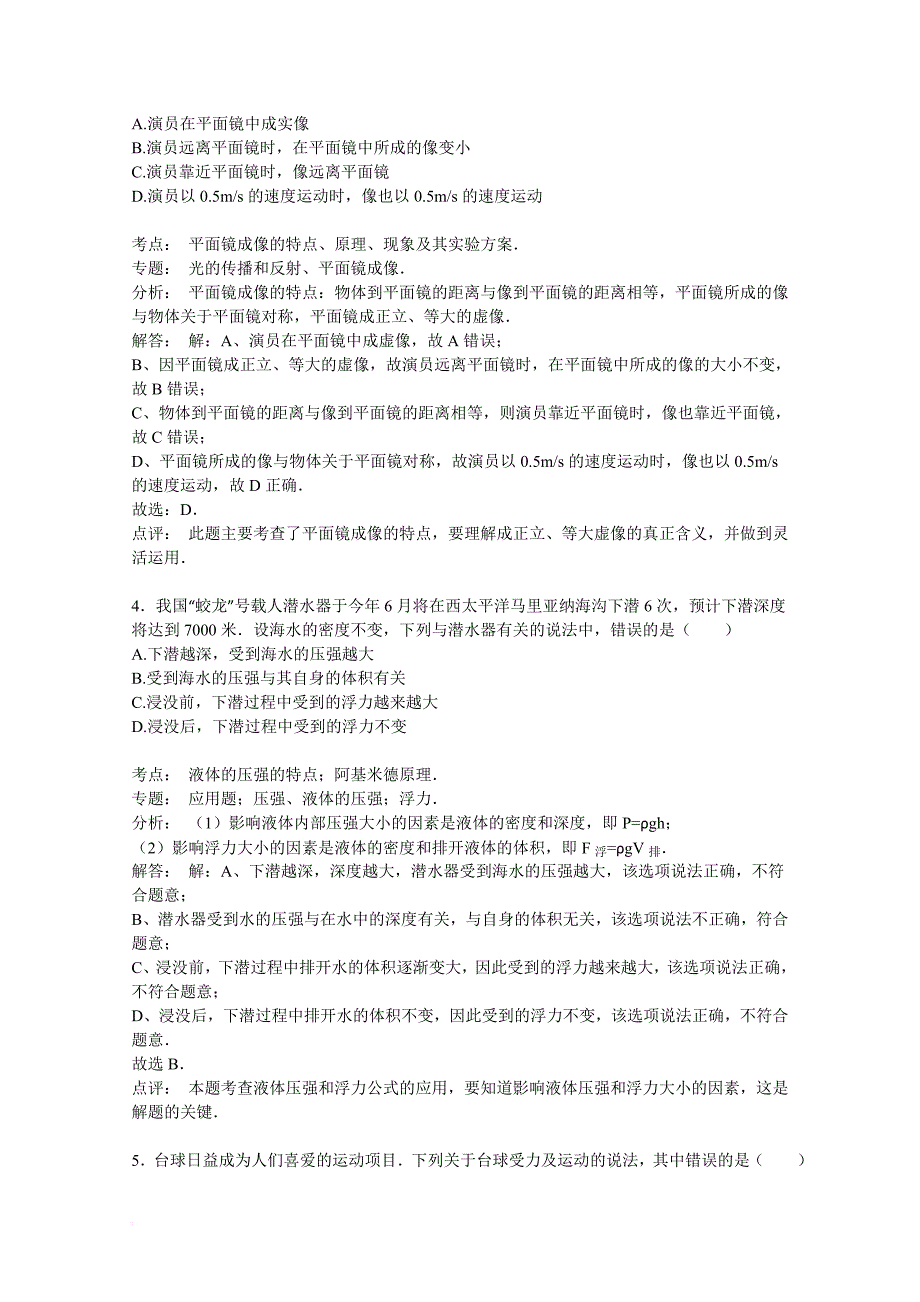 【初中物理】2015年天津市红桥区中考物理二模试卷(解析版)-人教版_第2页