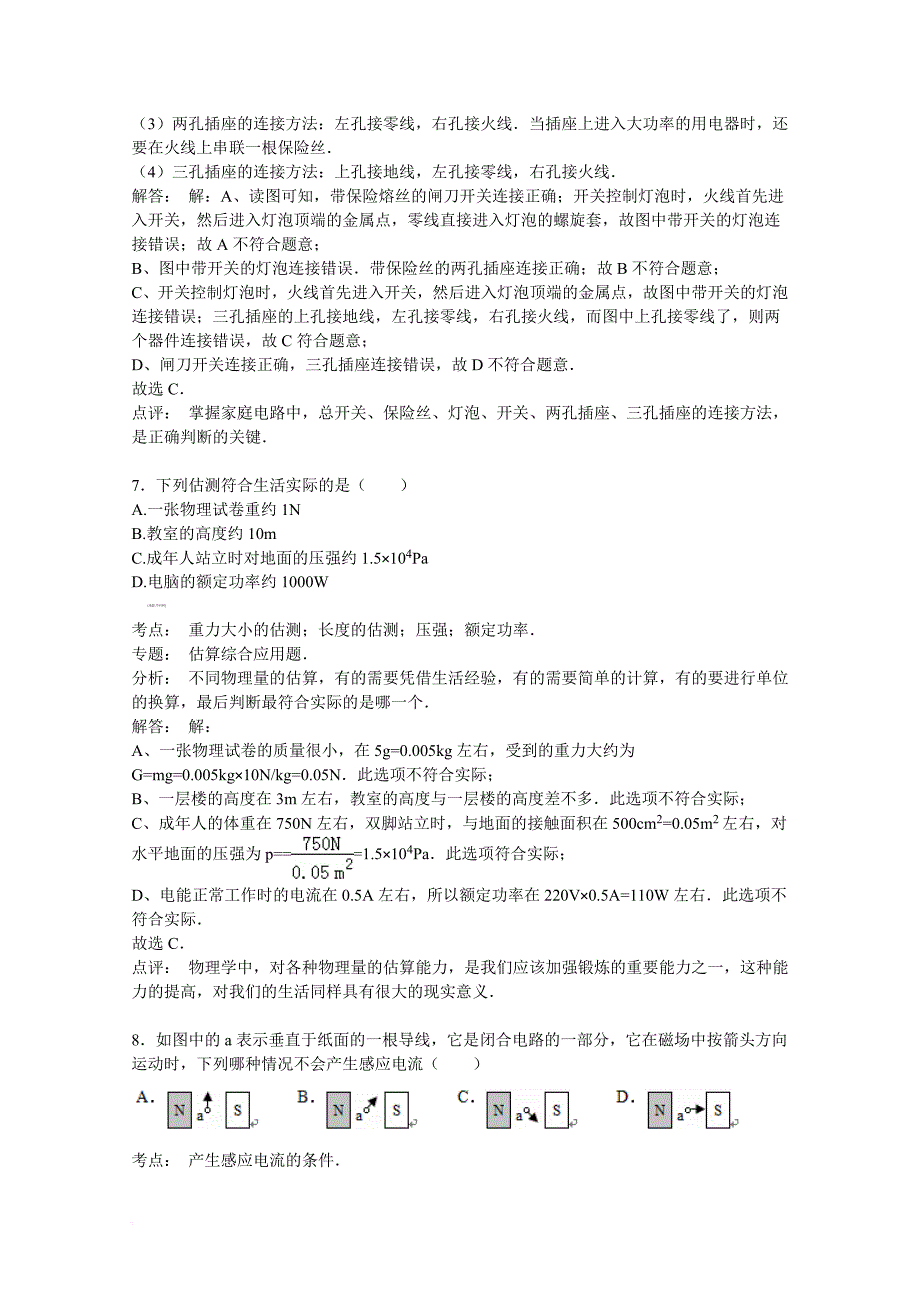 【初中物理】2015年天津市红桥区中考物理二模试卷(解析版)-人教版_第4页