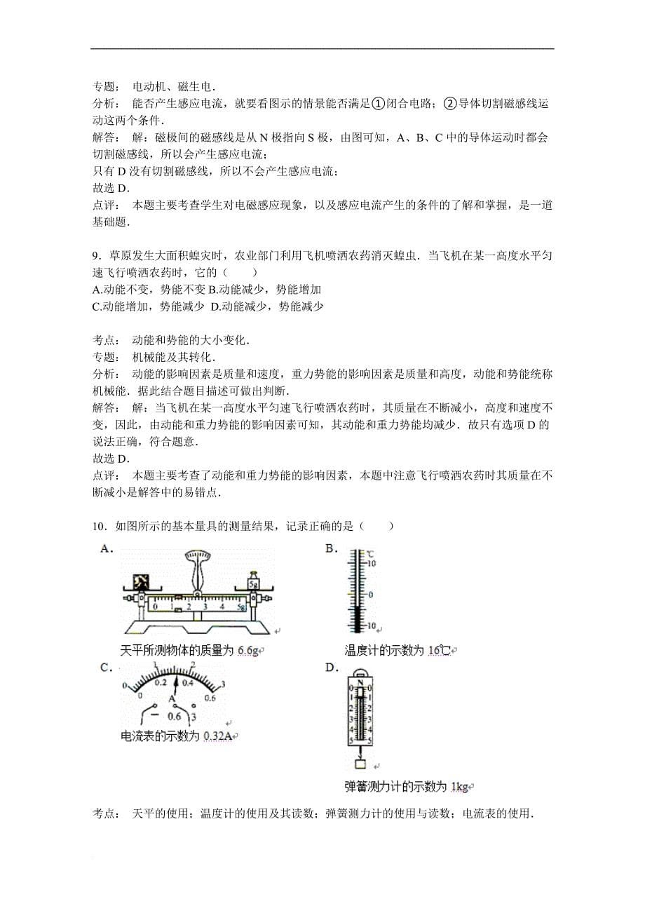 【初中物理】2015年天津市红桥区中考物理二模试卷(解析版)-人教版_第5页