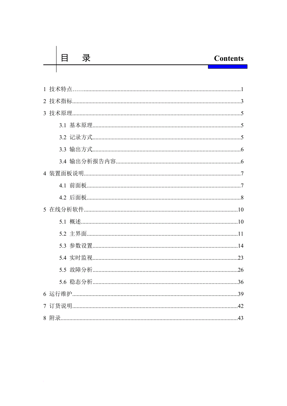 wdgl-v线路录波装置说明书.doc_第3页