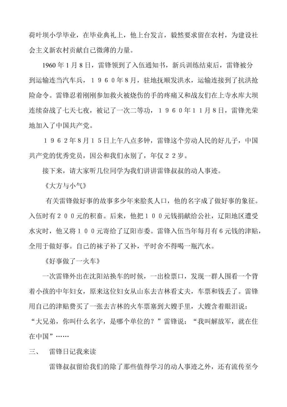 “学雷锋-做一个有道德的人”主题班会教案_第2页