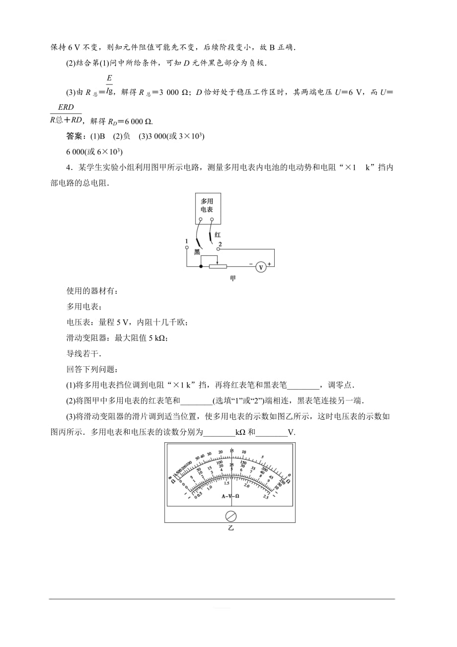 2020版高考物理人教版大一轮复习配套练习：第8章11实验十一练习使用多用电表含解析_第3页