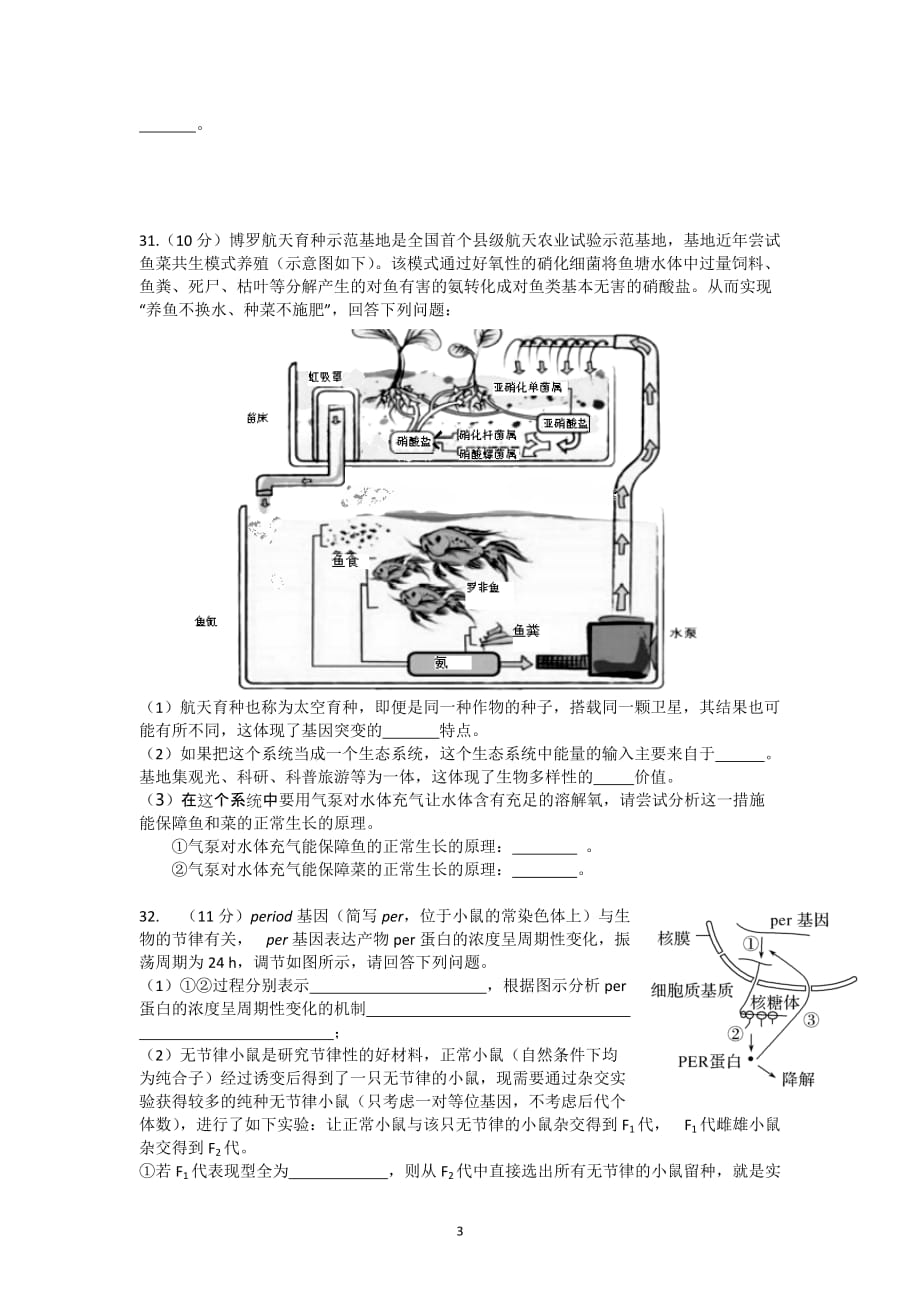 【惠州一模】惠州市2018届高三4月模拟考试理科综合生物试题和参考答案_第3页