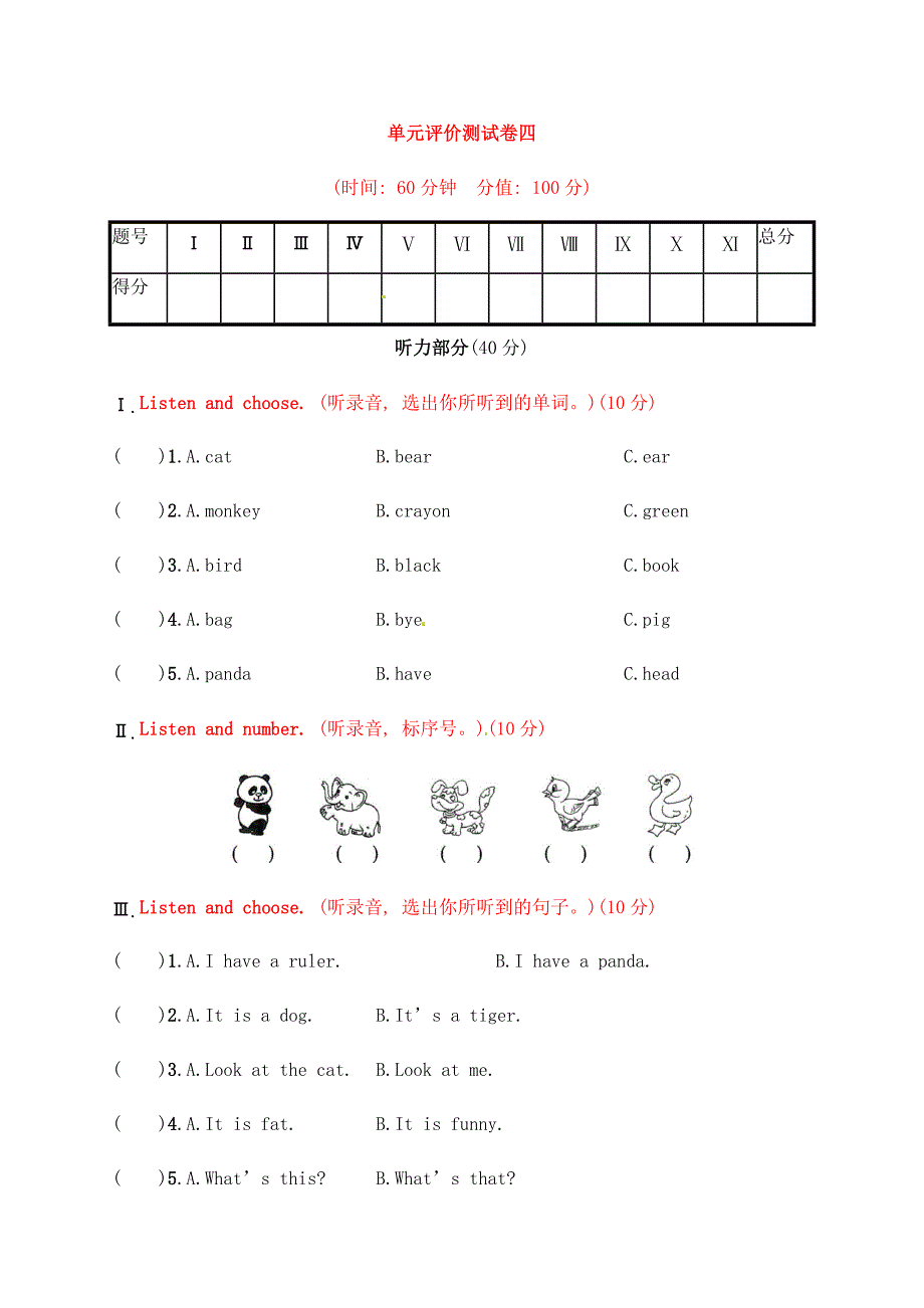 三年级上册英语试题Unit 4We love animals 单元评价测试卷人教（含答案）_第1页