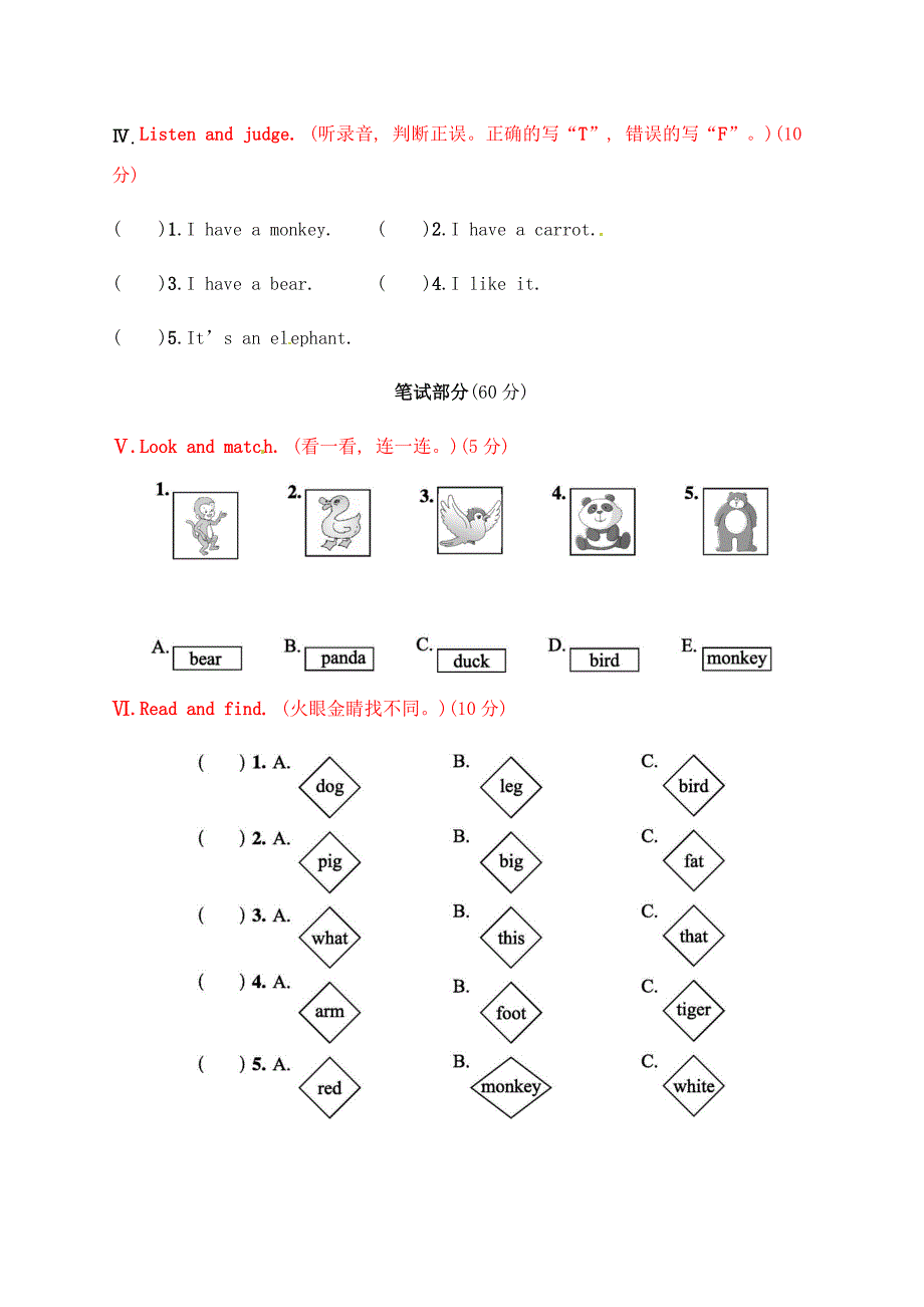 三年级上册英语试题Unit 4We love animals 单元评价测试卷人教（含答案）_第2页