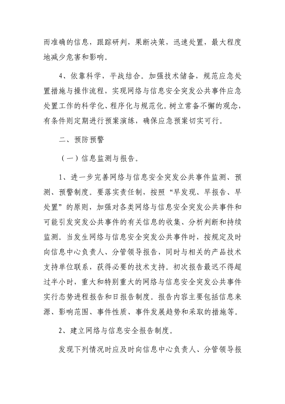 工业控制系统信息安全应急预案资料_第4页