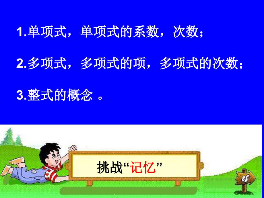 麻寨中学 初一数学 郭文的_第2页