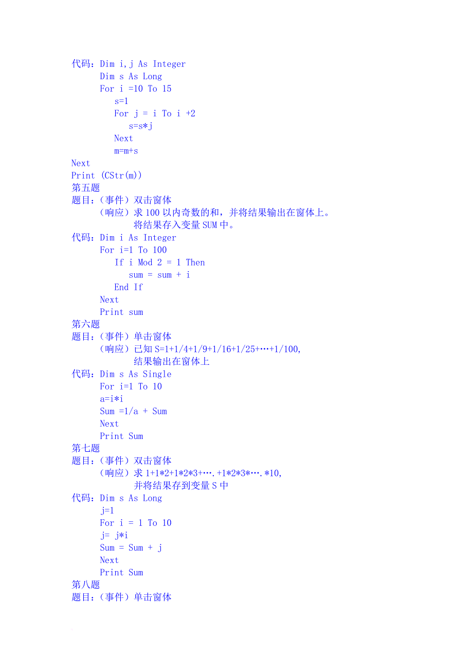 vb程序设计题库(全).doc_第2页