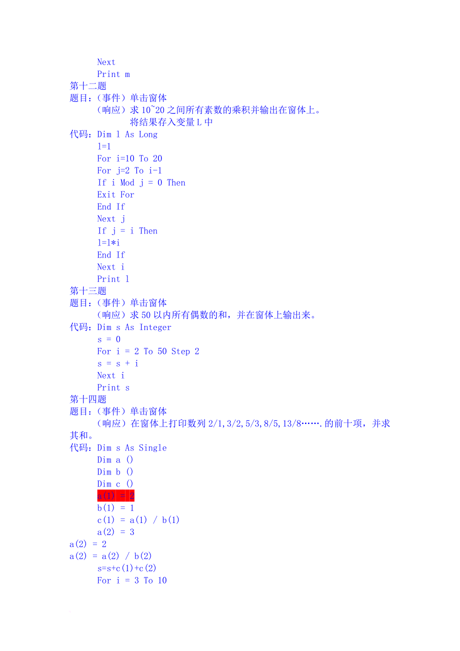 vb程序设计题库(全).doc_第4页