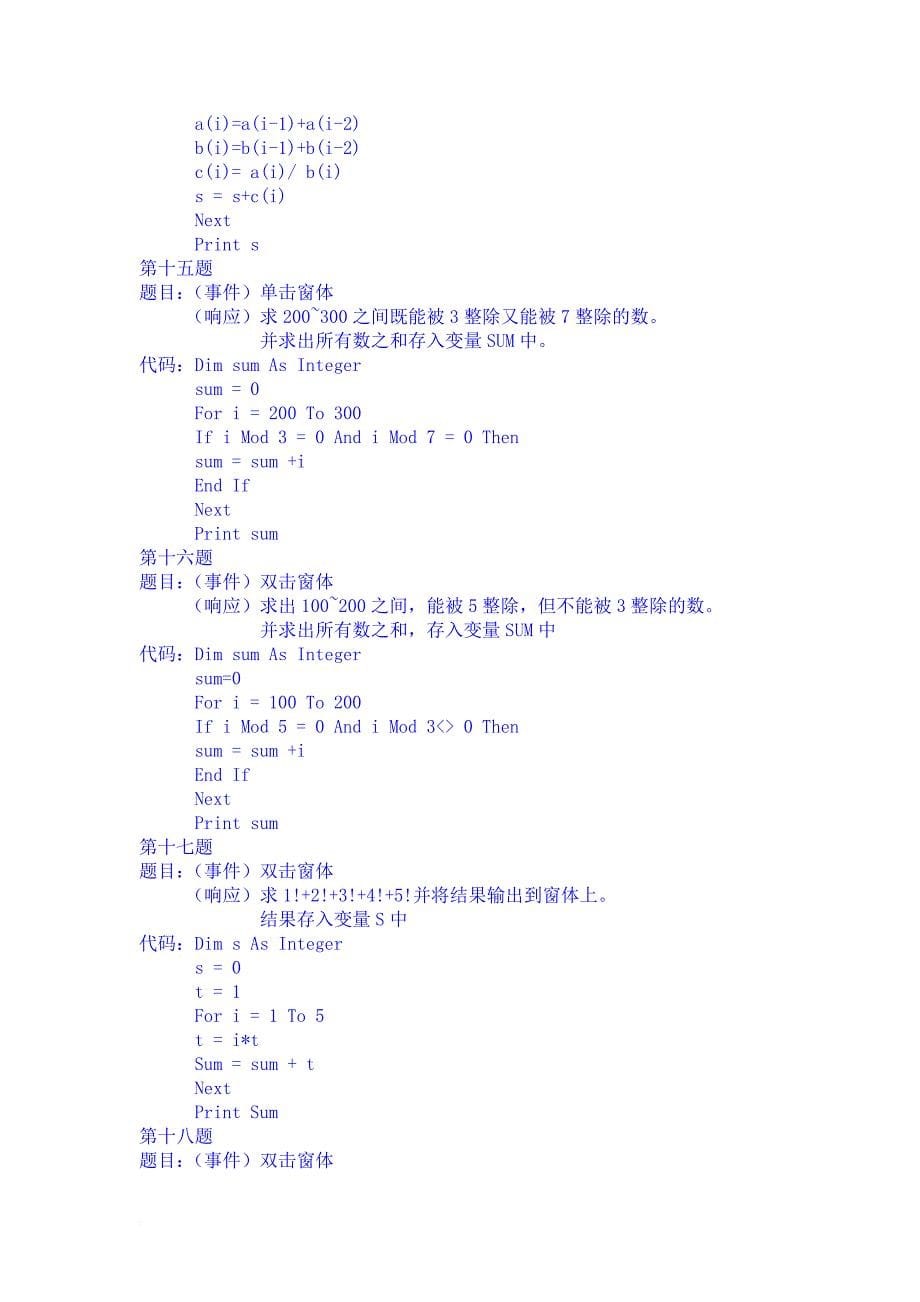 vb程序设计题库(全).doc_第5页