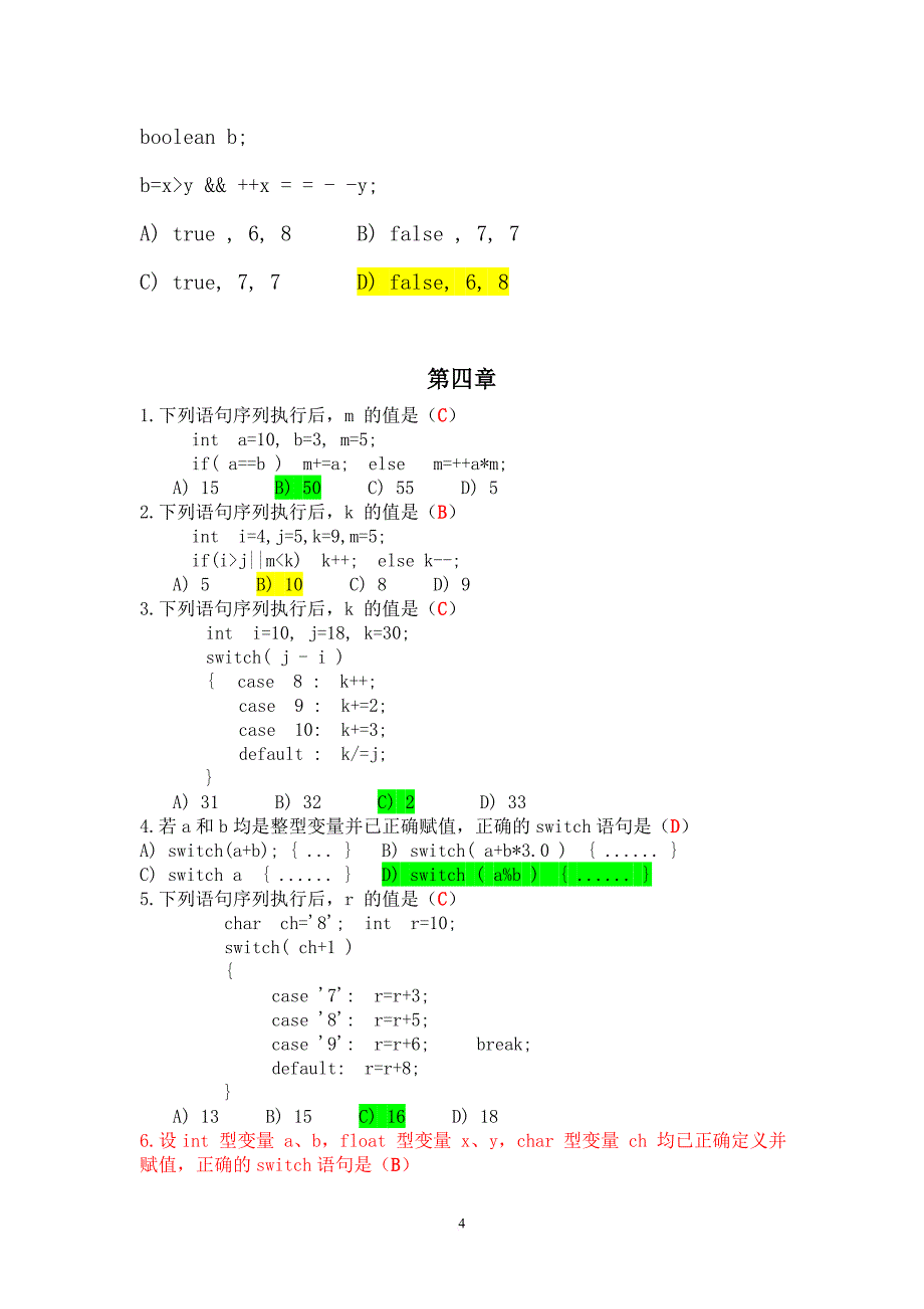 java期末复习题.doc_第4页