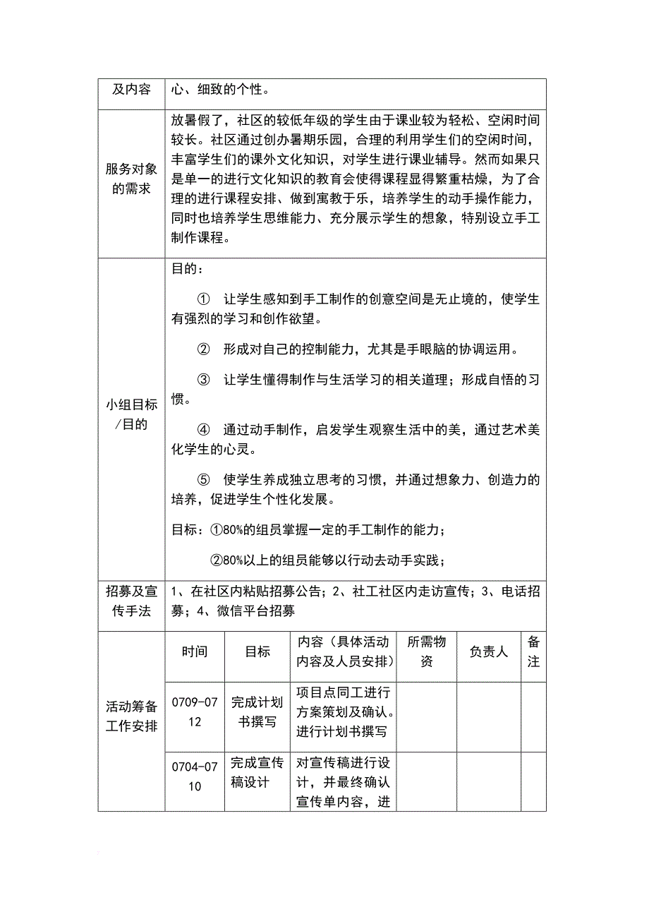 “创意一夏”-手工兴趣小组计划书_第2页