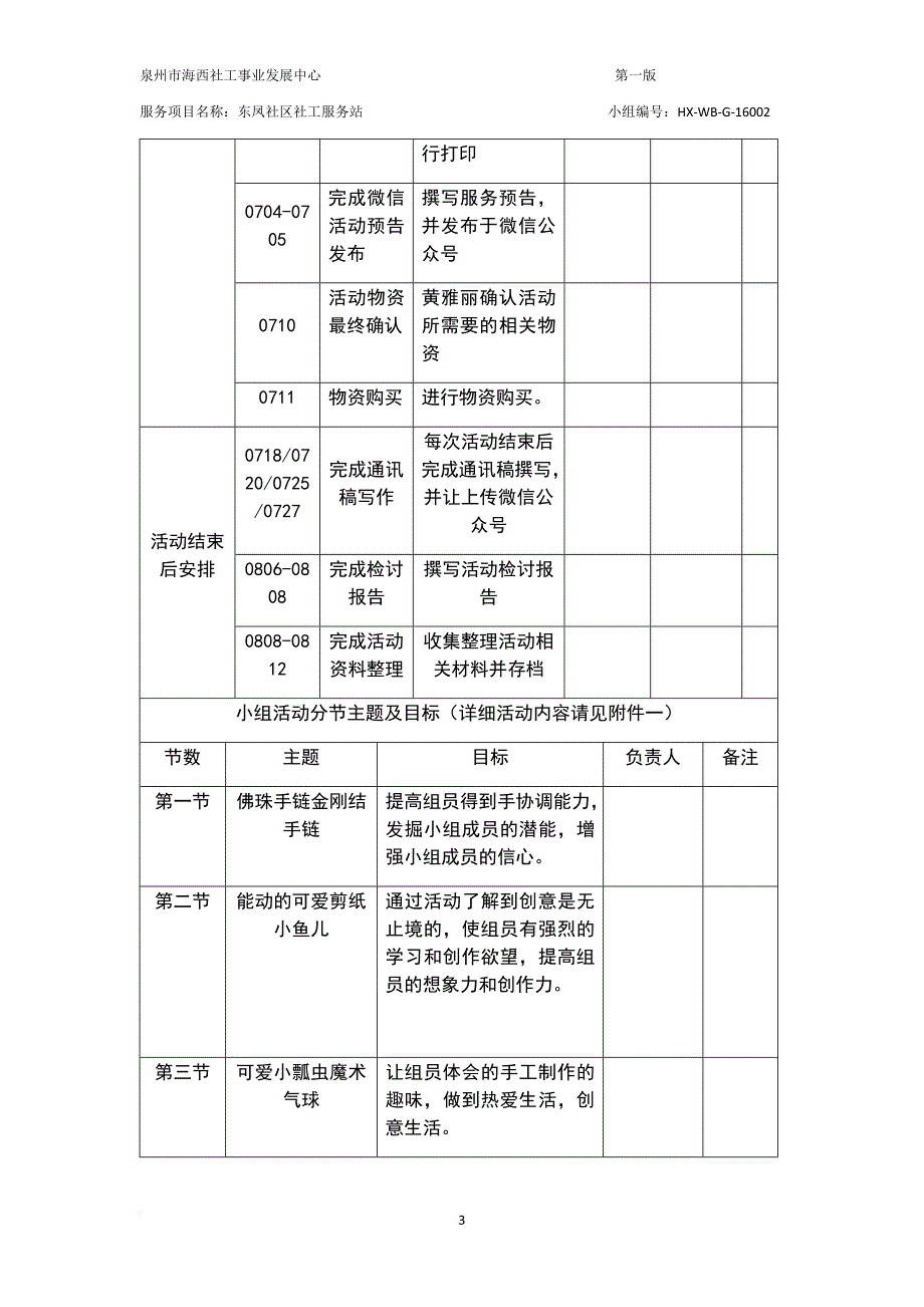 “创意一夏”-手工兴趣小组计划书_第3页