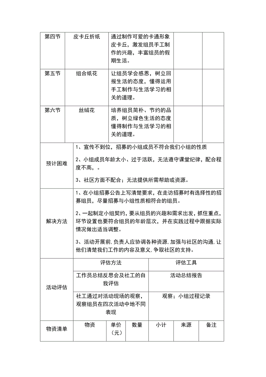 “创意一夏”-手工兴趣小组计划书_第4页