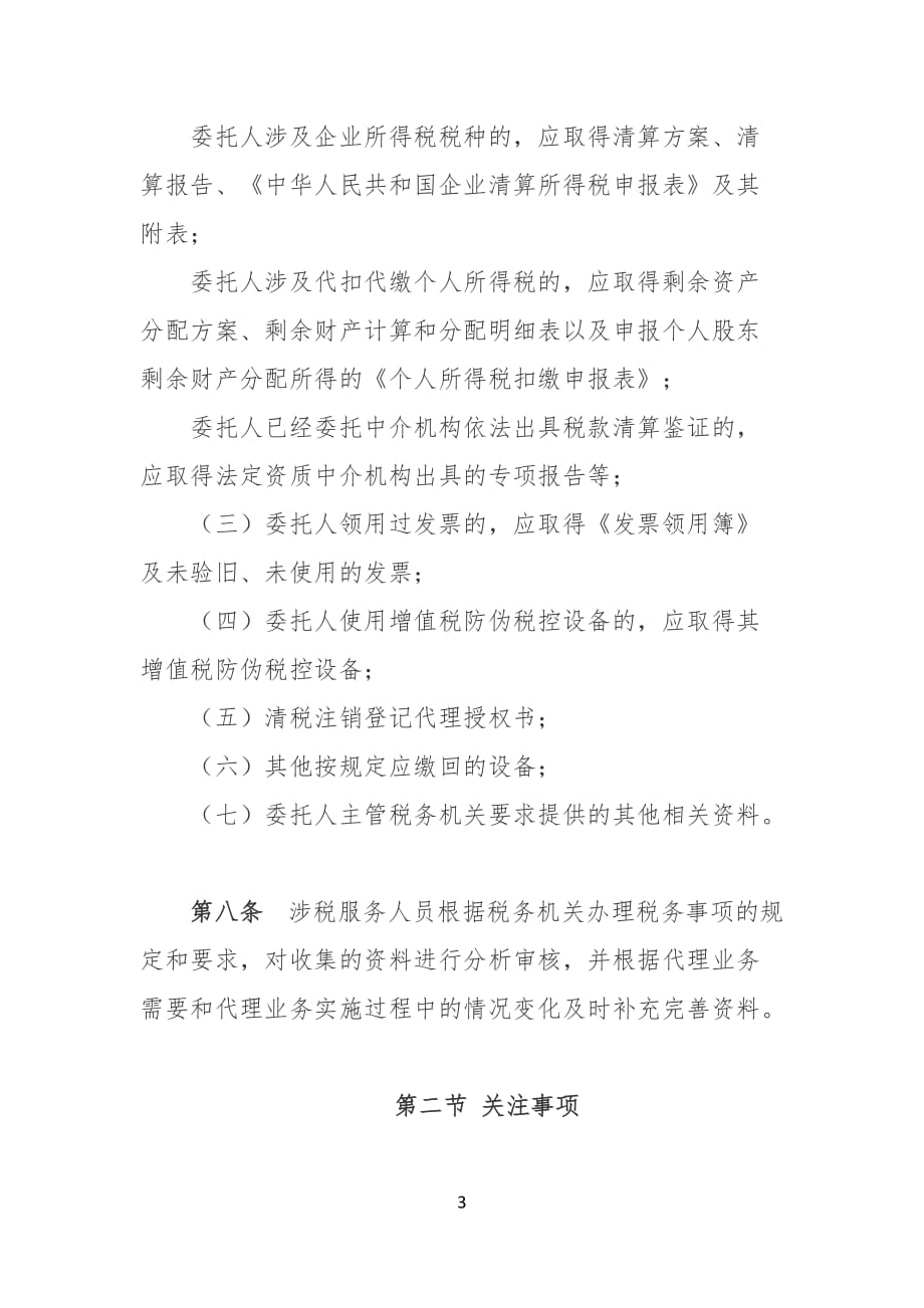 《清税注销代理业务指引（试行）》_第3页