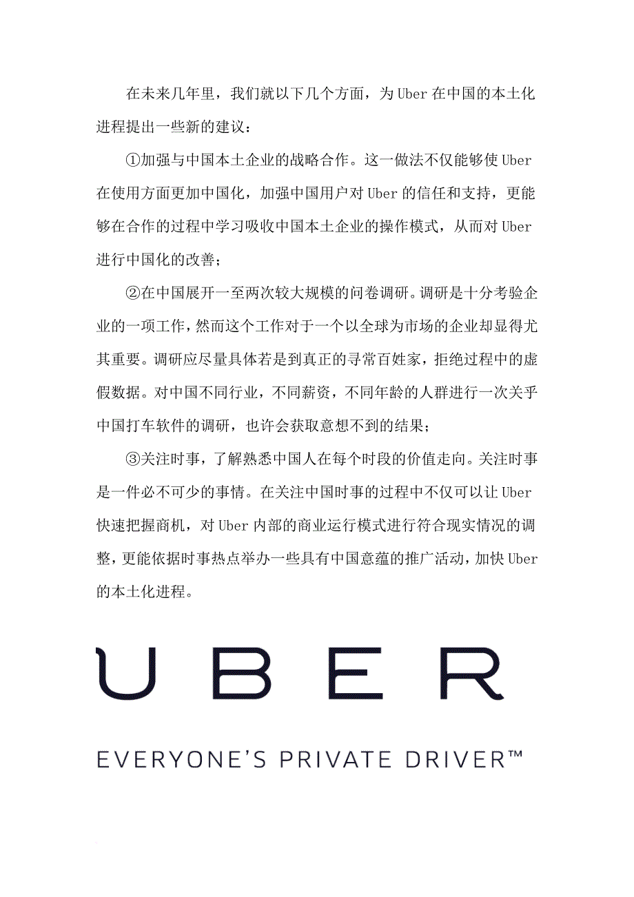 uber策划书——营销策略.doc_第4页