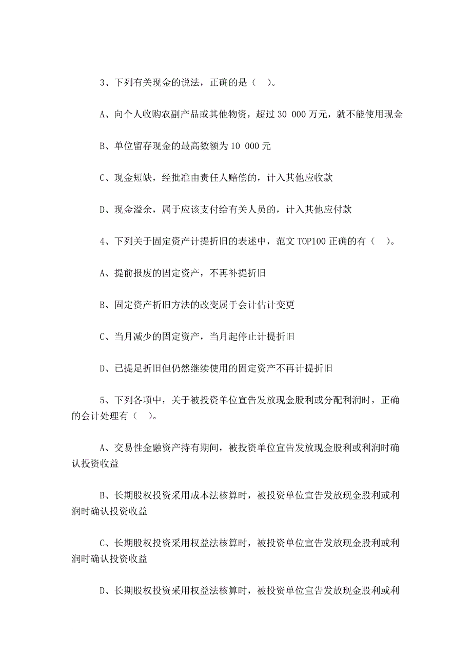 【20xx年会计电算化软件】20xx年对会计电算化信息资源共享的思考每日一练(7月15日)_第2页