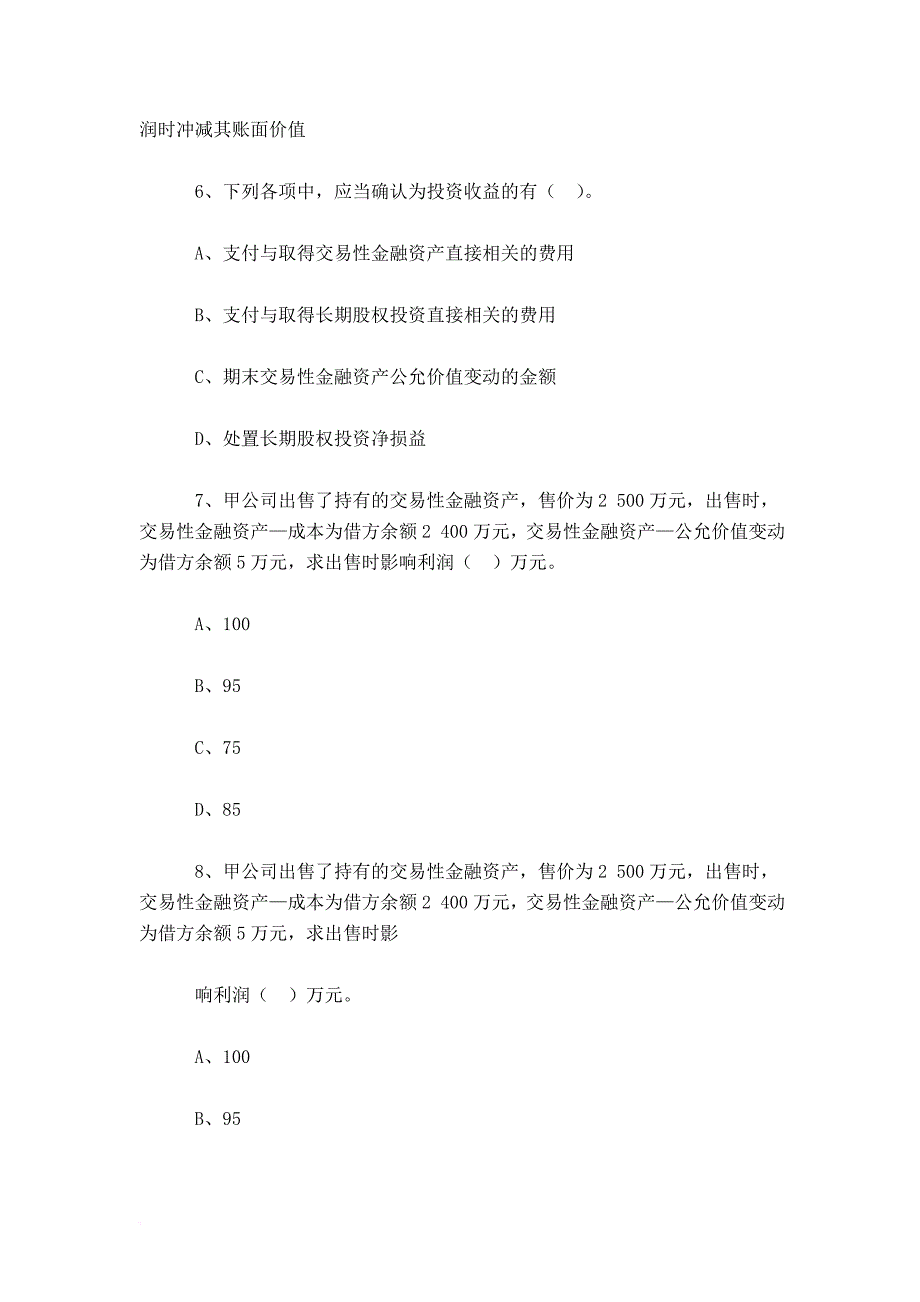 【20xx年会计电算化软件】20xx年对会计电算化信息资源共享的思考每日一练(7月15日)_第3页