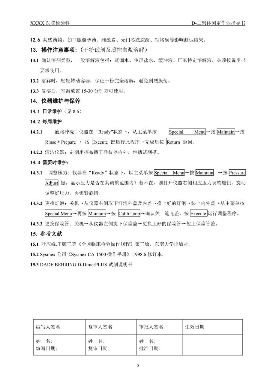 d-d二聚体测定标准操作程序.doc_第5页