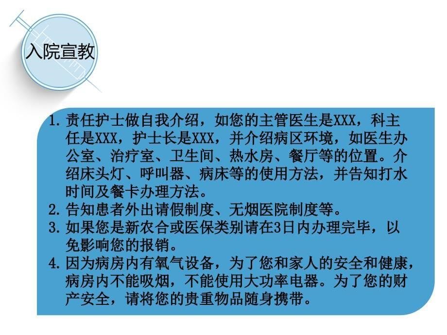 新入院患者的入院流程及宣教--资料_第5页