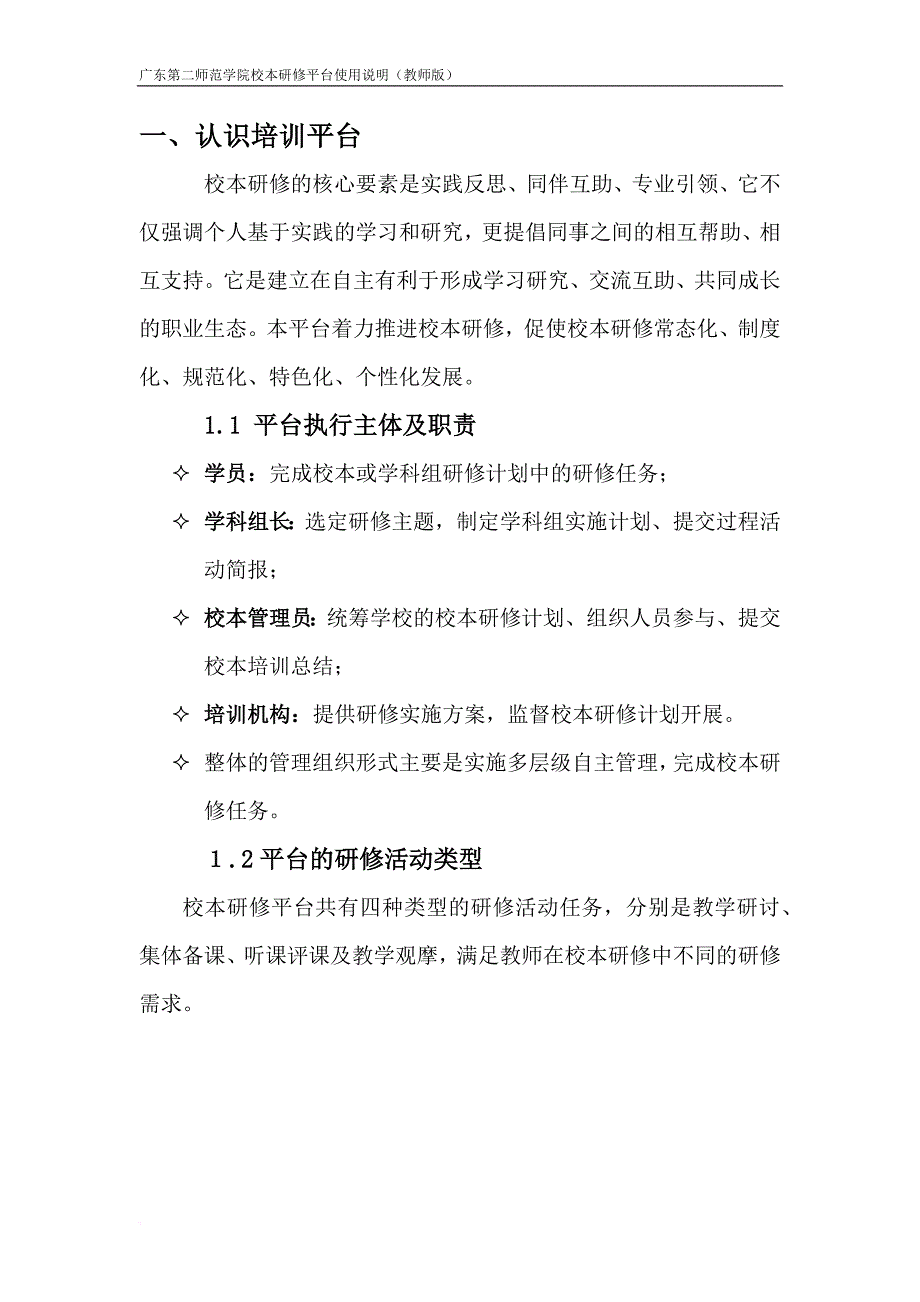 v3-校本研修平台操作手册(教师版).doc_第3页