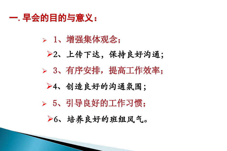 班组长班前会培训---早会的技巧_第4页