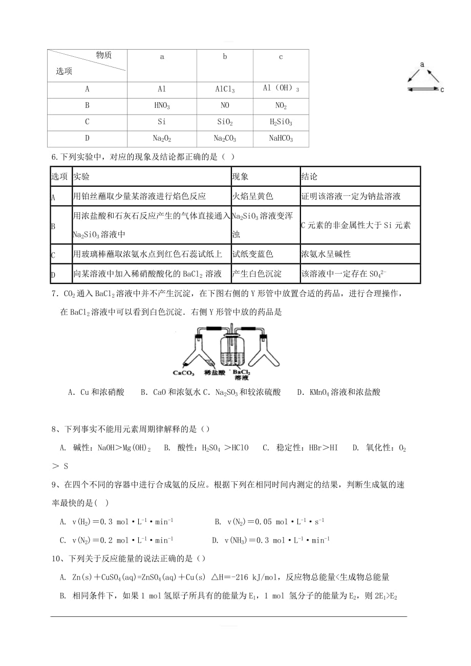 安徽省安庆市五校联盟2019届高三上学期开学考试化学试题 含答案_第2页