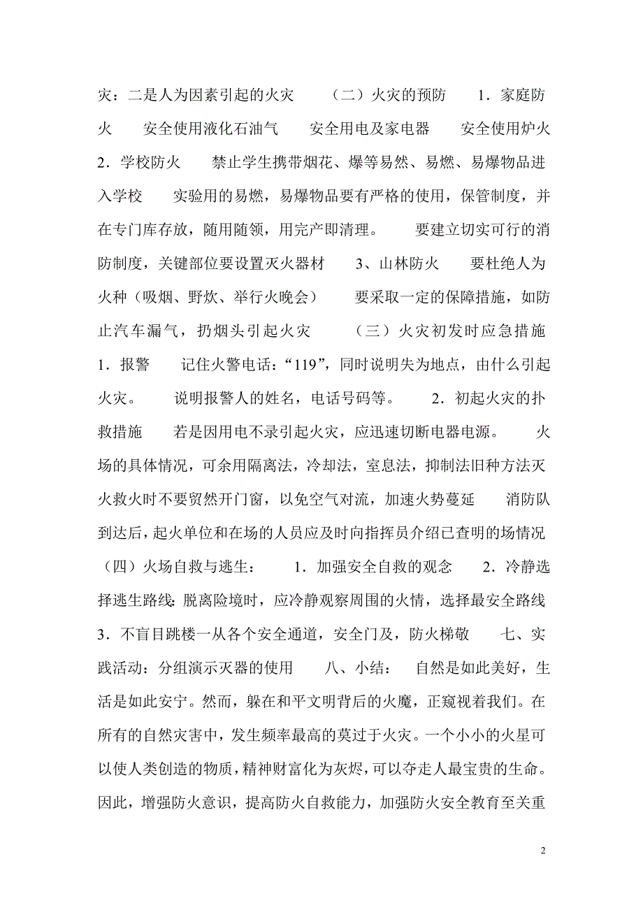 xx小学消防安全教育教案(全册)_第2页