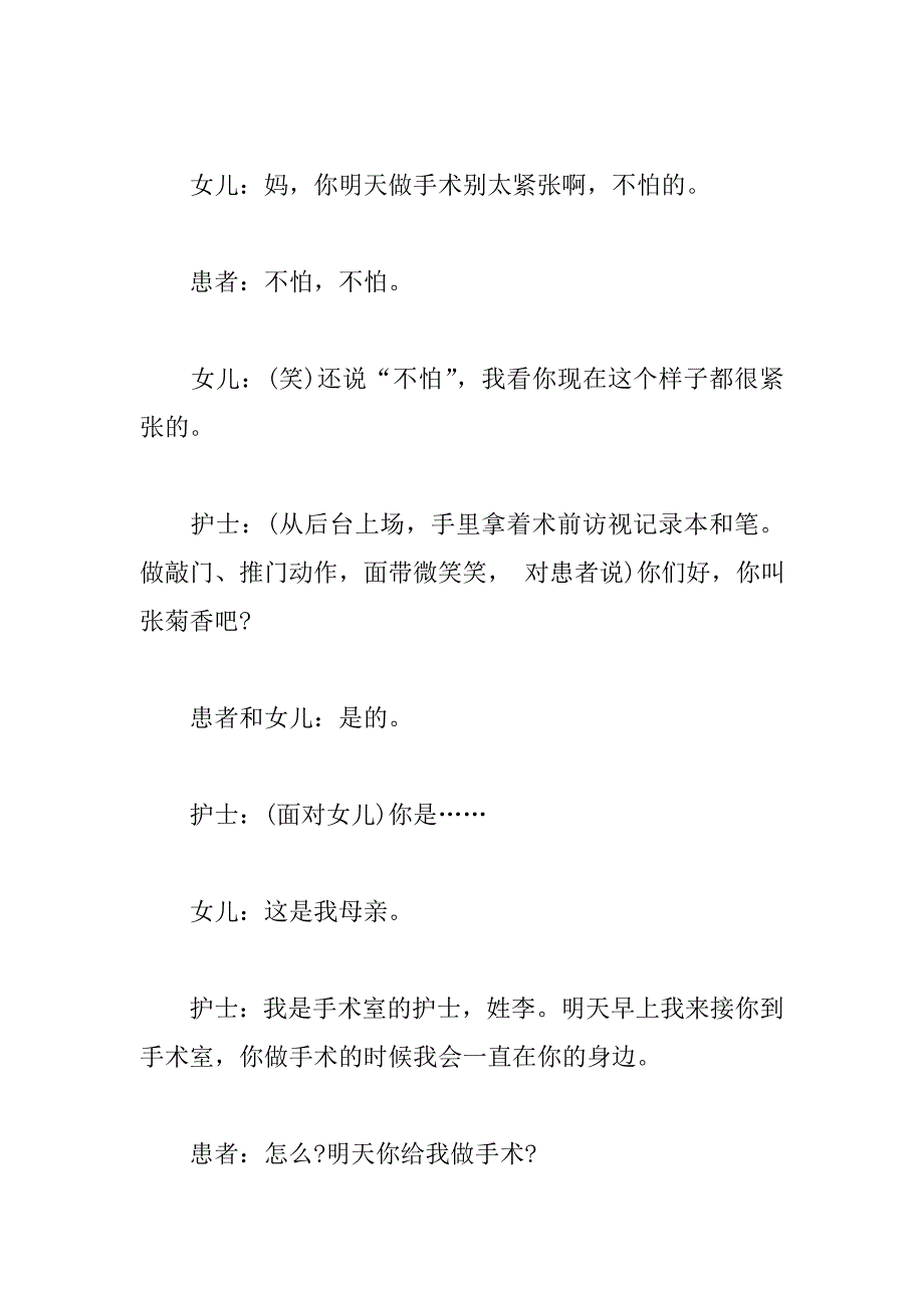 护士节小品表演剧本经典剧本台词_第2页