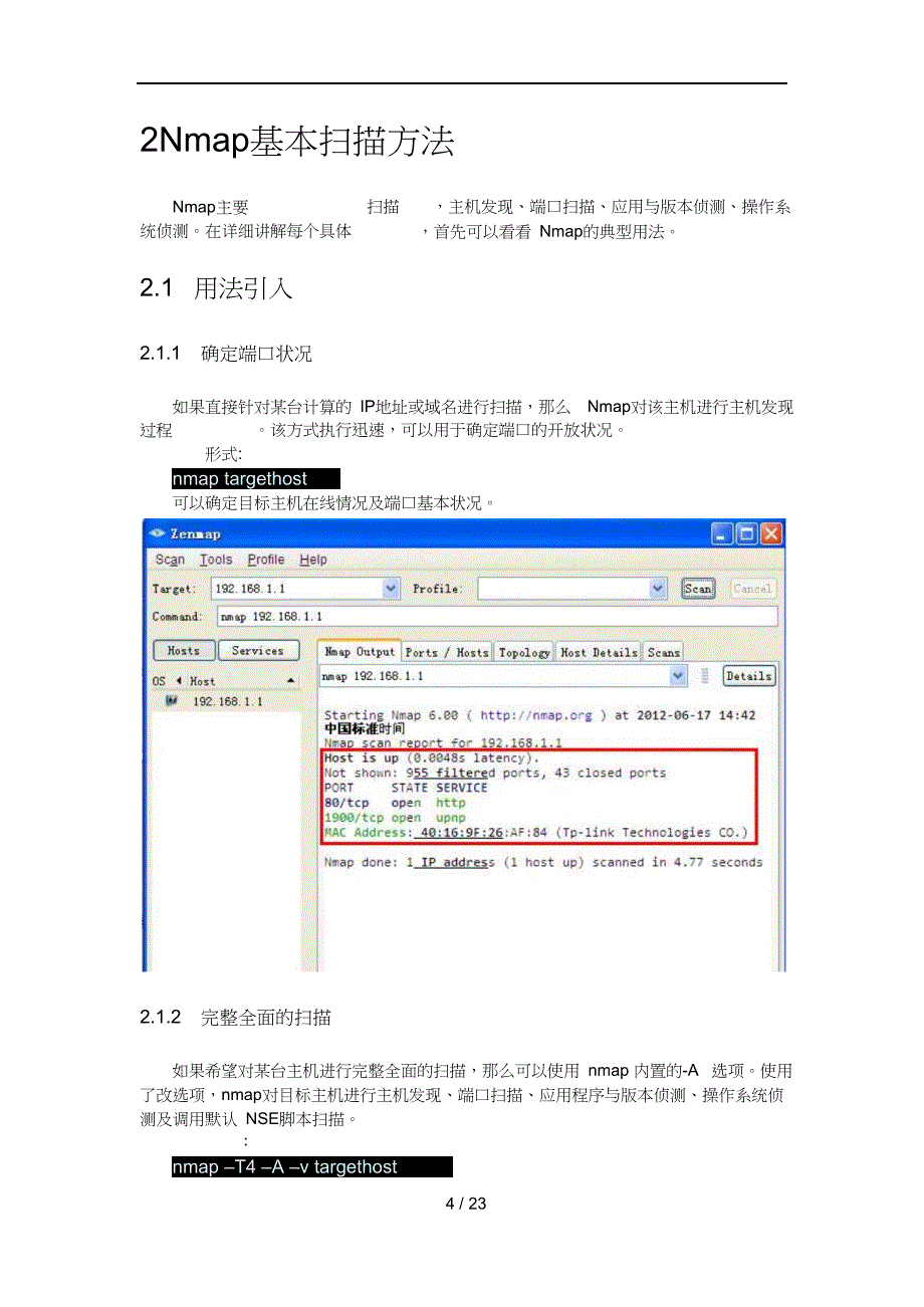 nmap扫描原理与用法.doc_第4页